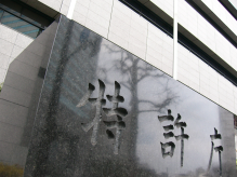 日本特許庁